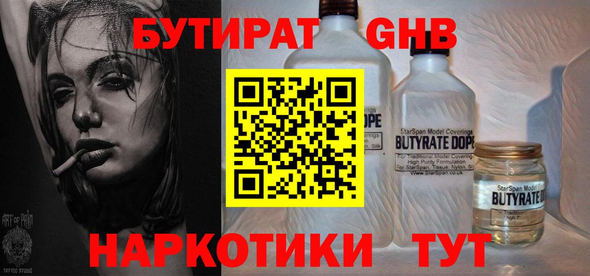 Стерлитамак  Бутират 1.4BDO  Вход с VPN 