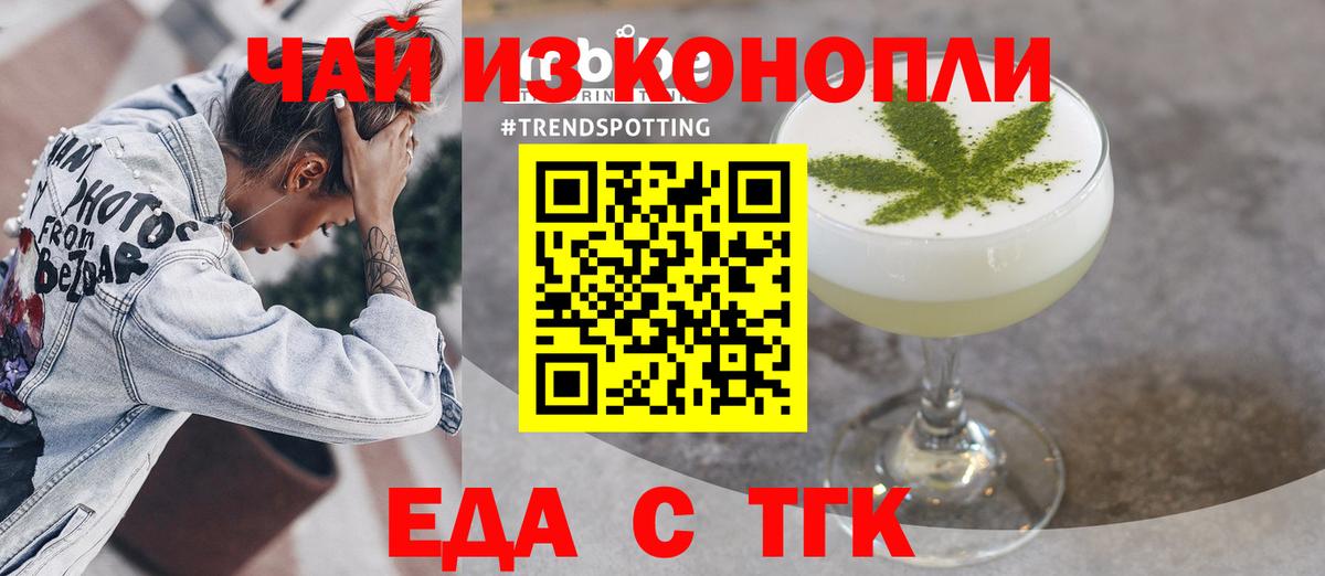 Еда ТГК марихуана  Вход с VPN  Стерлитамак 