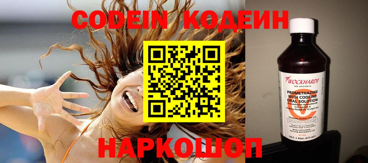 Кодеиновый сироп Lean Purple Drank  Кодеиновый сироп Lean напиток Lean (лин)  Вход с VPN  Стерлитамак 