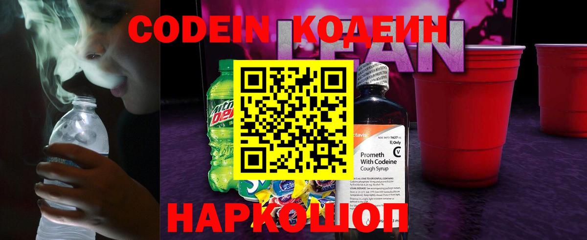 Codein Purple Drank Стерлитамак
