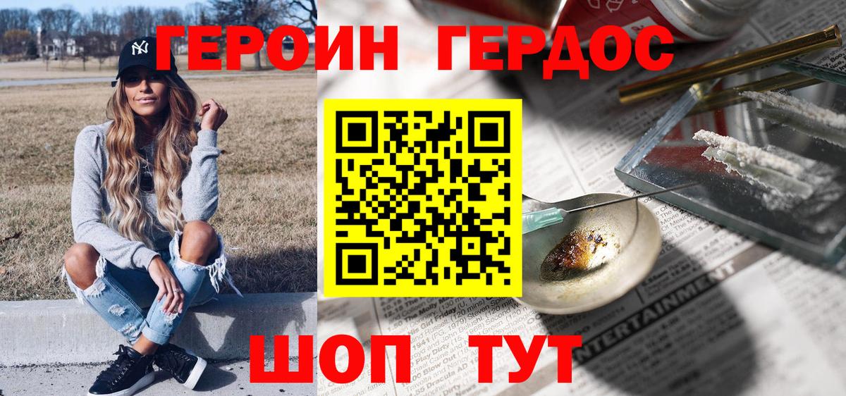 Стерлитамак  ГЕРОИН Heroin  Вход с VPN 